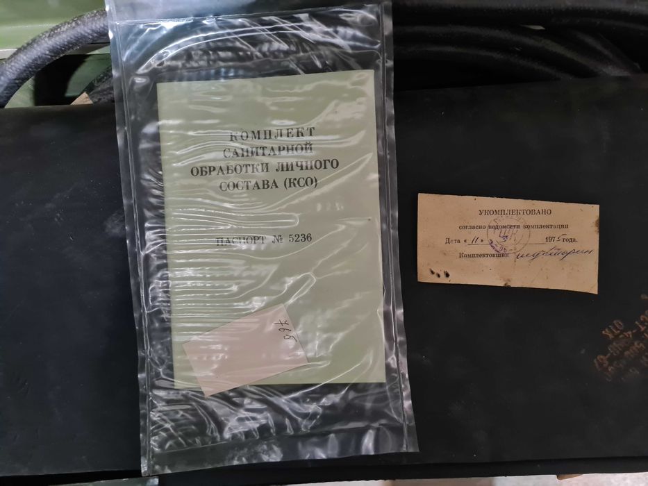 Комплект санитарной обработки КСО СССР