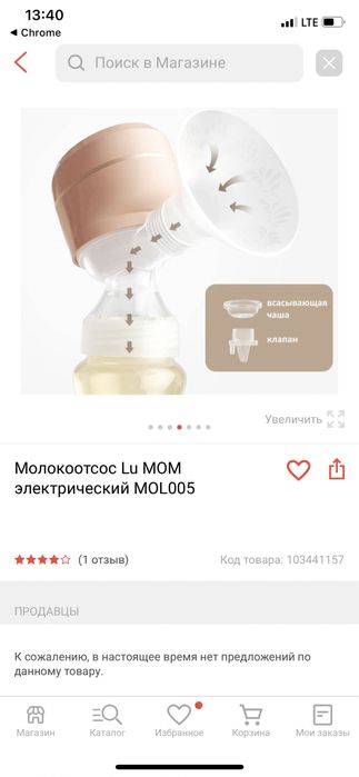 Электрический молокоотсос