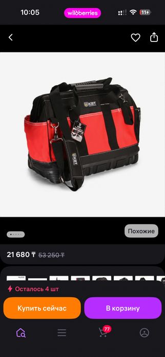 Сумка KBT инструментальная