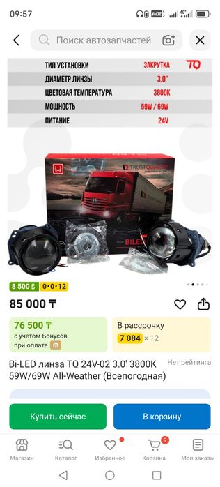 Продаю би лэд новые 24 вольт