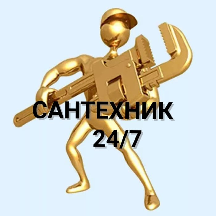 Сантехник талдыкорган