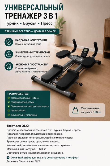 Унверсалный тренажор