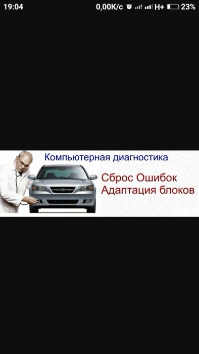 Компьютерная диагностика и Чип-тюнинг [Всех марок автомобилей].