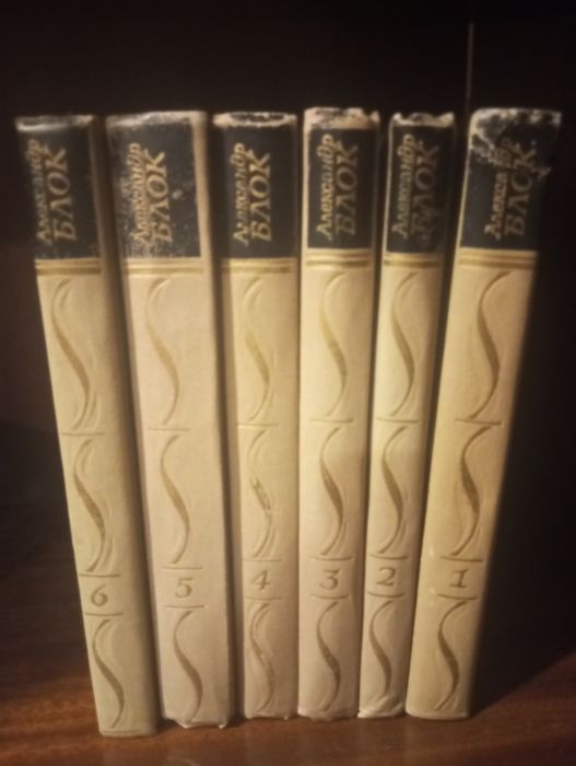 Книги Алесандр Блок 6 томов.