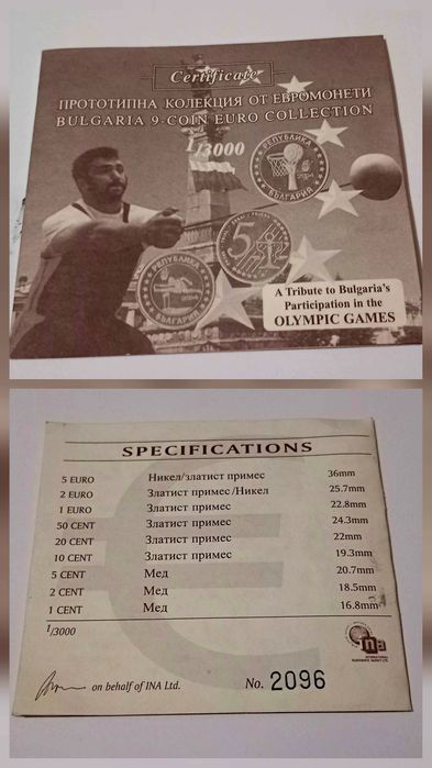 Пробен евро сет монети-България
