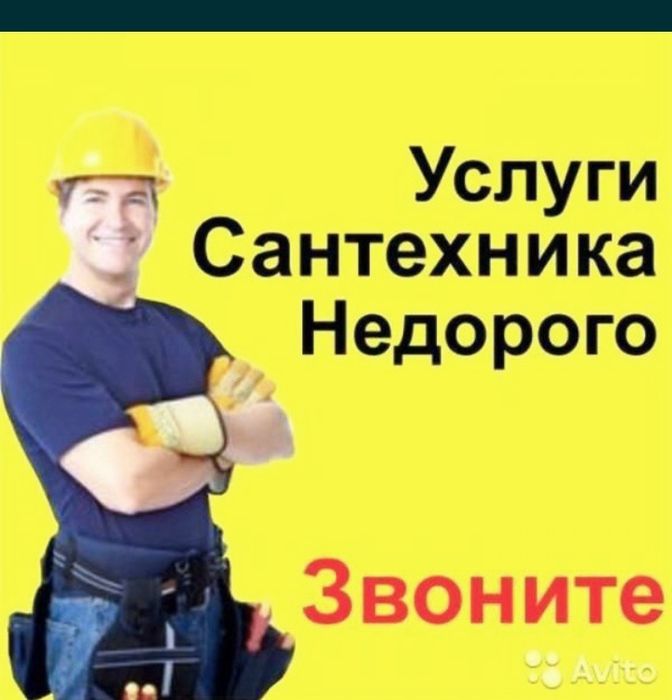 Santexnik/Сантехник