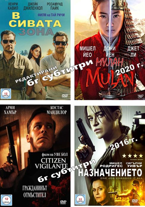 ДВД филми с Бг субтитри!!!