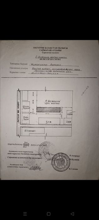 Комерческий жер сатылады