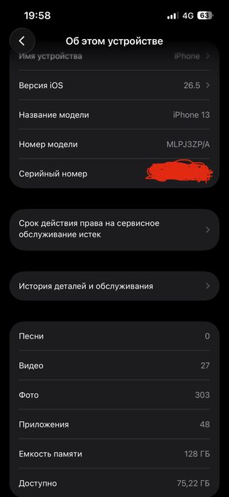 Айфон 13 ештене ауыспаган