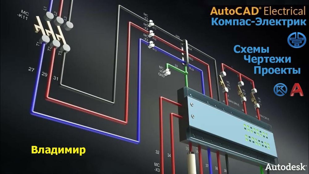 Услуги электрика с 2 высшими образованиями
