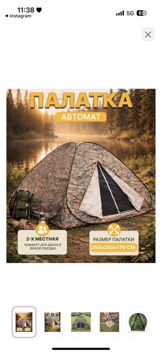 Продается палатка