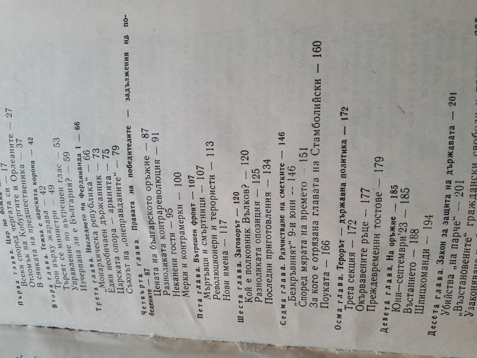 Много стара историческа книга