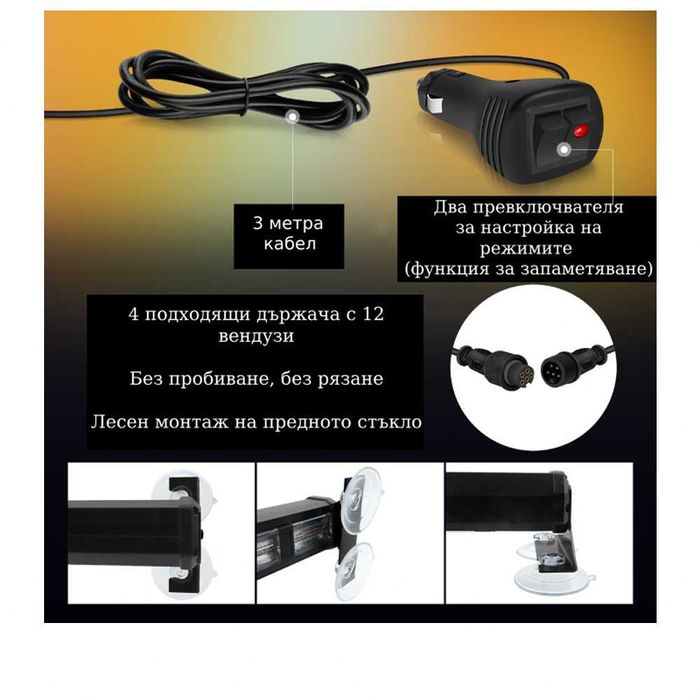 2 Броя 44 см Аварийни лампи маяк сигнални лампи за предно стъкло