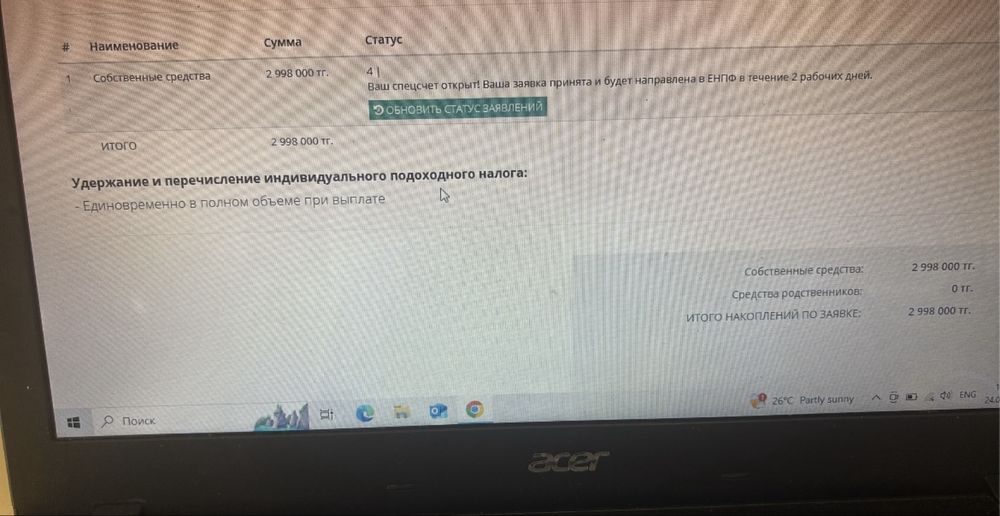 Помогу снять с енпф