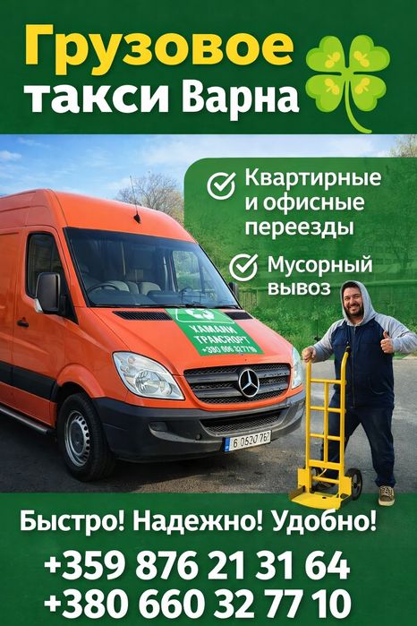 Транспортни услуги хамали Варна