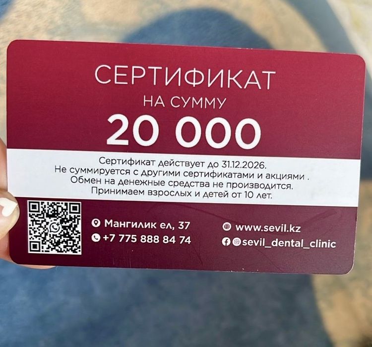 Сертификат в стомотологию