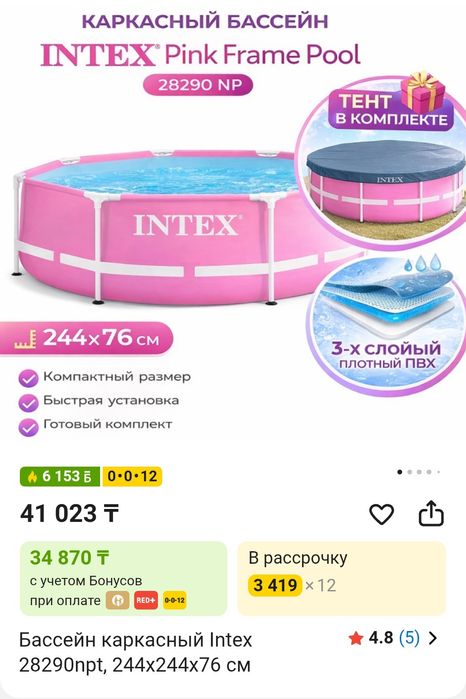 Бассейн каркасный