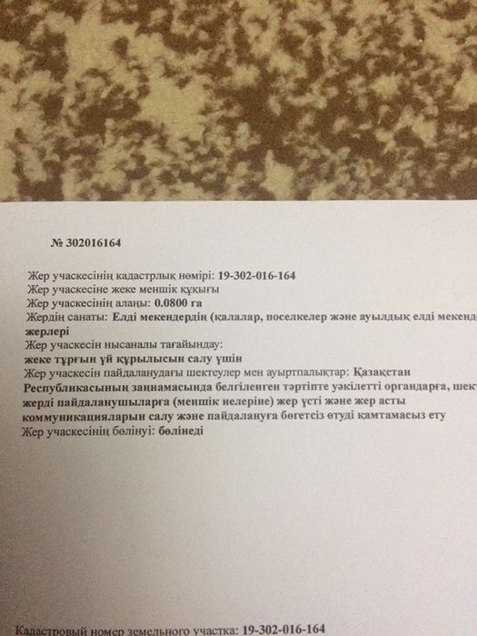 Земельный участок