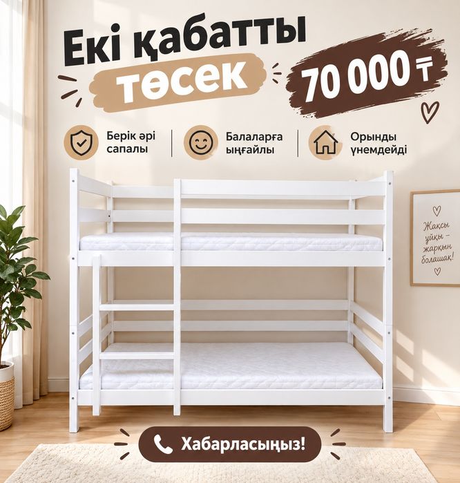 Двухярусный кровать
