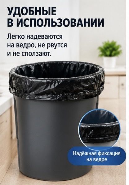 Мусорные пакеты для дома