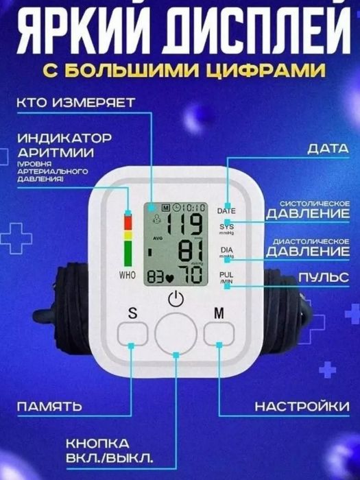 Тонометр электронный, на предплечье