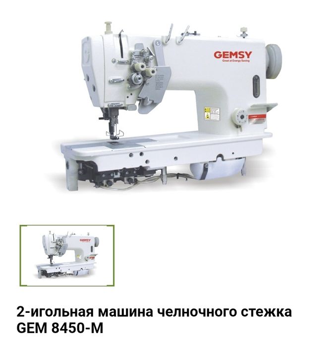 Продам двухигольную швейную машинку