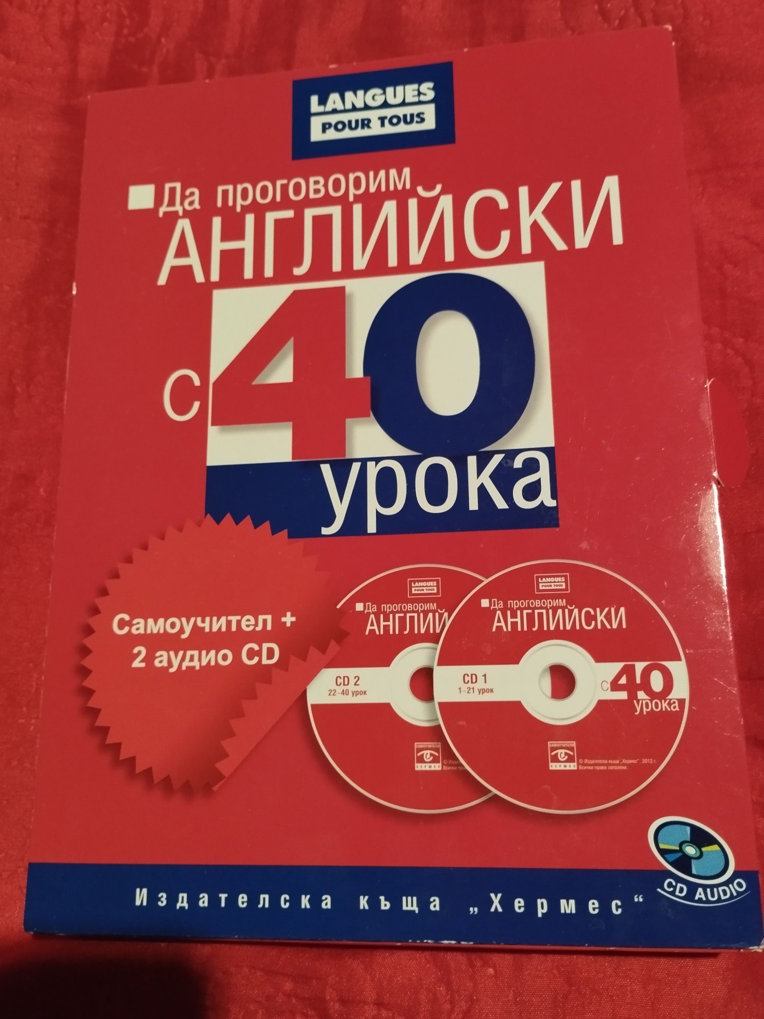 Продавам учебник- самоучител по английски език гр. София Дървеница • OLX.bg