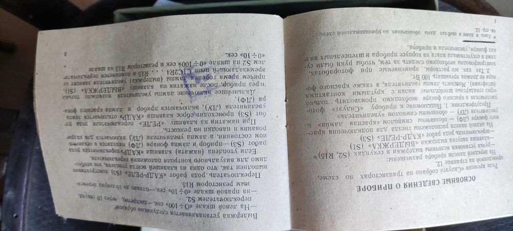 Фотографско реле за време "Силуэт"