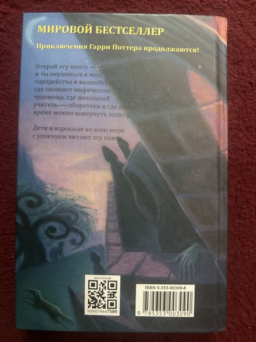 Гарри Поттер и Узник Аскабана