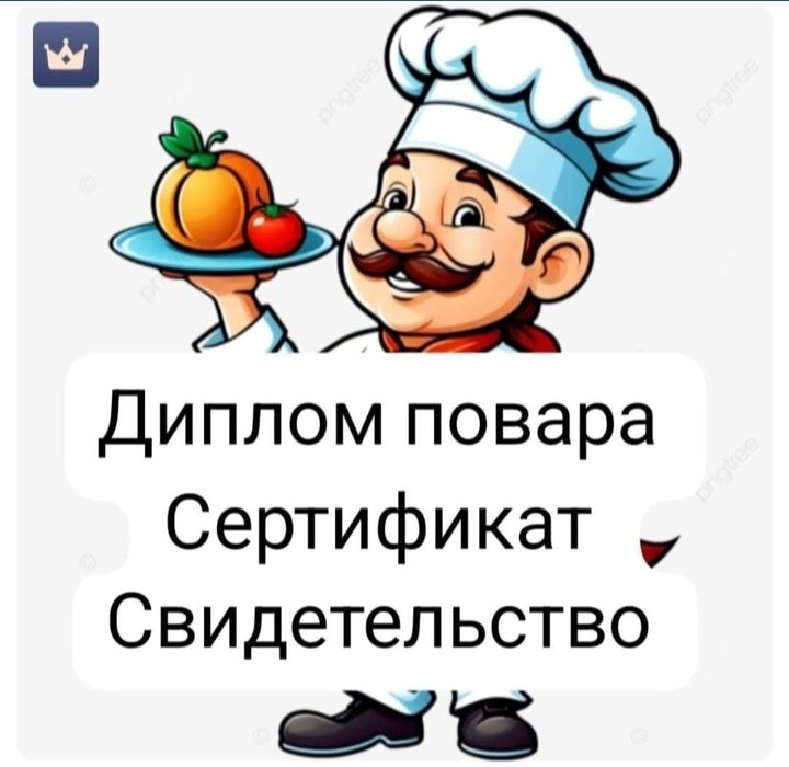 Свидетельство / Корочки