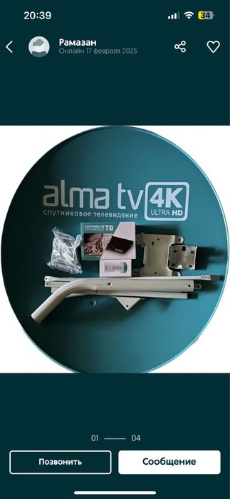 Спутниковая тарелка Алма тв