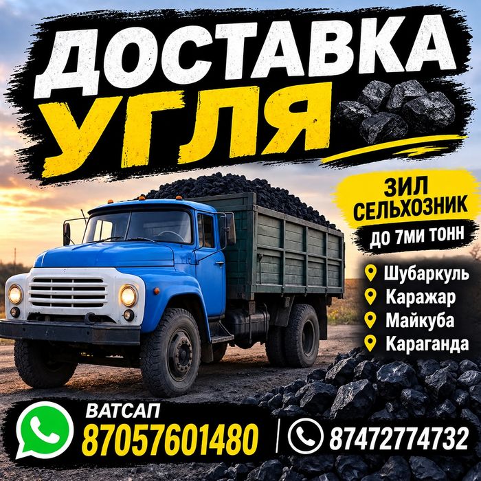 Доставка уголь, песок, отсев, щебень, вывоз мусора