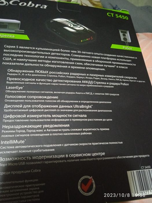 Автомобильный радар-детектор