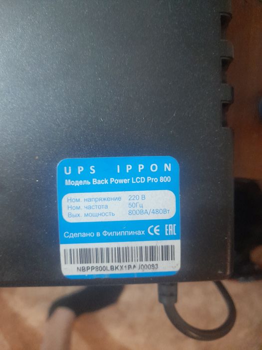 Источник бесперебойного питания