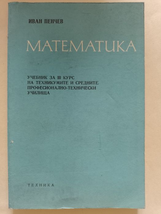 Учебник по Математика