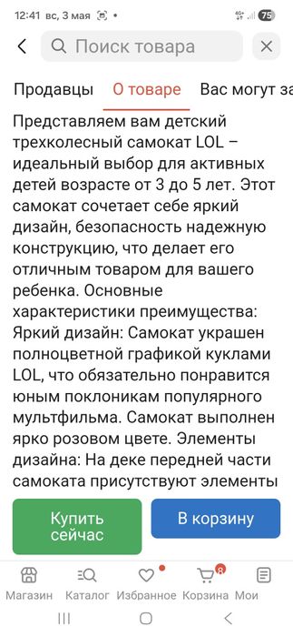 Детский самокат для девочек