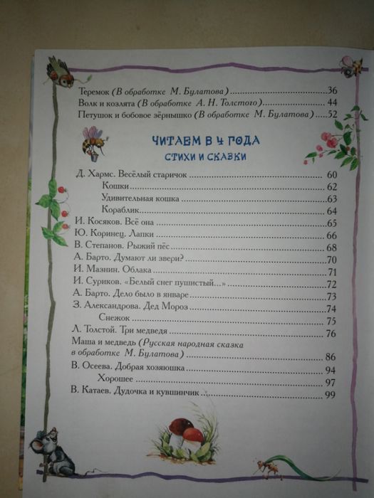 Большая книга для детского сада