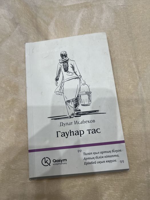 Қазақша кітаптар