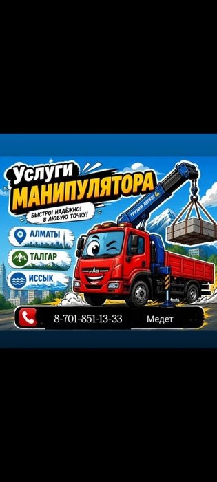 Услуги манипулятора 24 / 7
