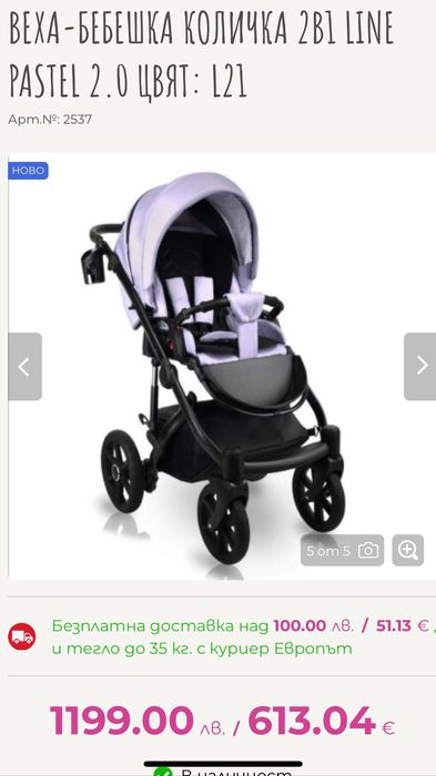 Бебешка количка BEXA