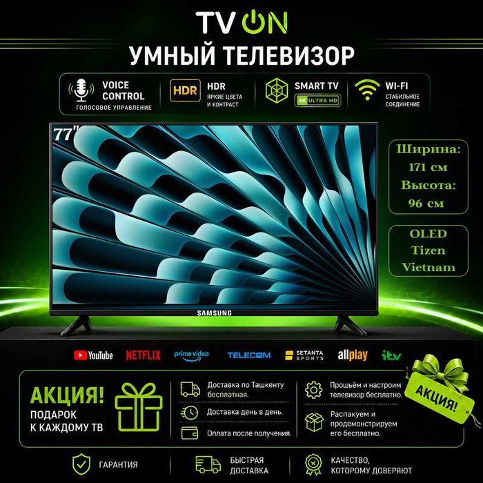 Телевизор Самсунг смарт 77 OLED 4К UHD с голосовым помощником Vietnam!