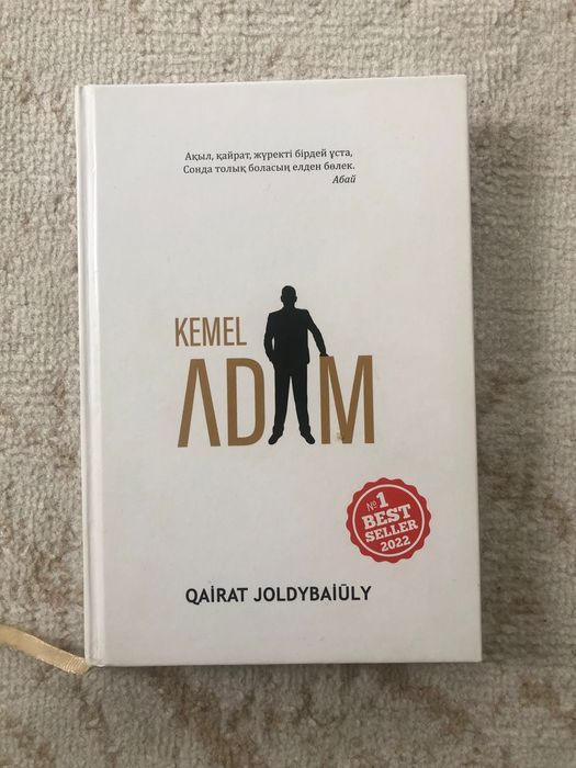 Книга Кемел адам