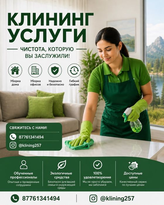 Клининг любой сложности