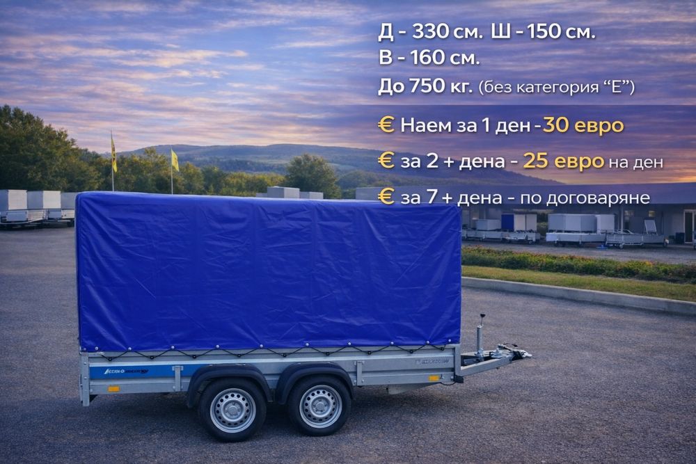 Ремаркета под наем . Различни размери  София