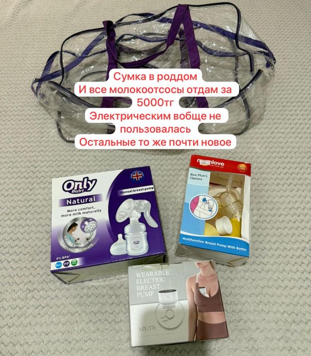 Коляска, Сумка в роддом, детские вещи