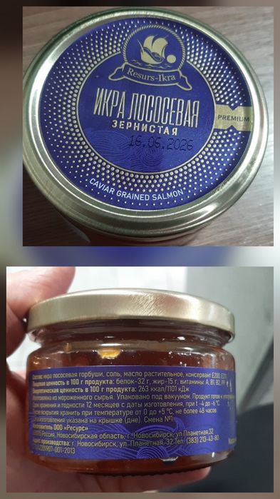 Икра горбуши в стекле