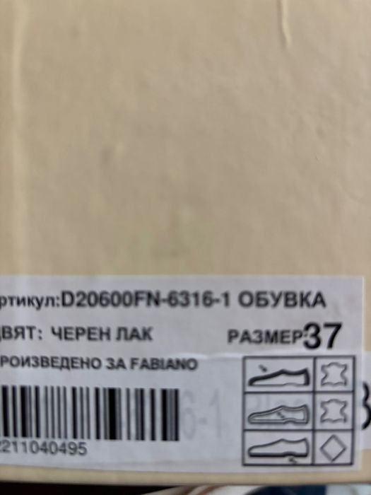 Обувки от естествен лак