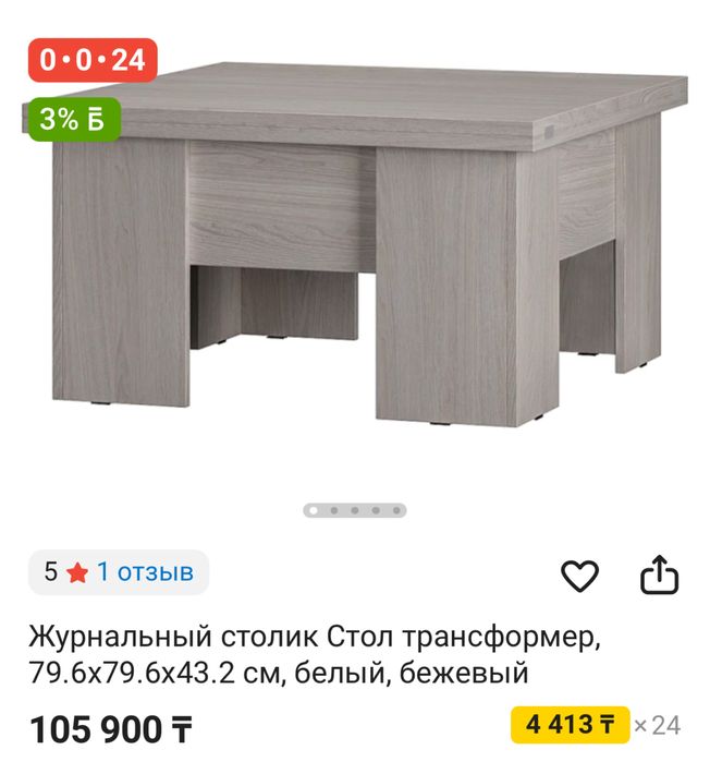 Стол трансформер