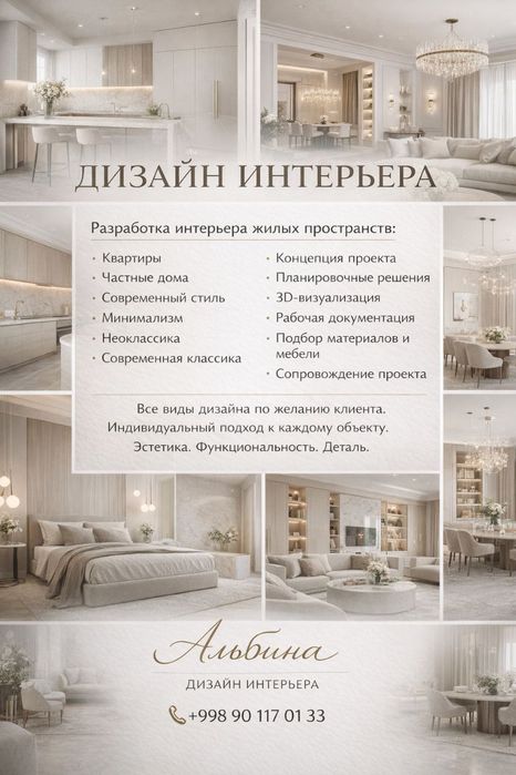 Дизайнер интерьеров