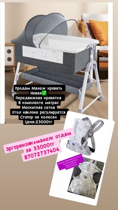 Продам манеж кровать+эргорюкзак